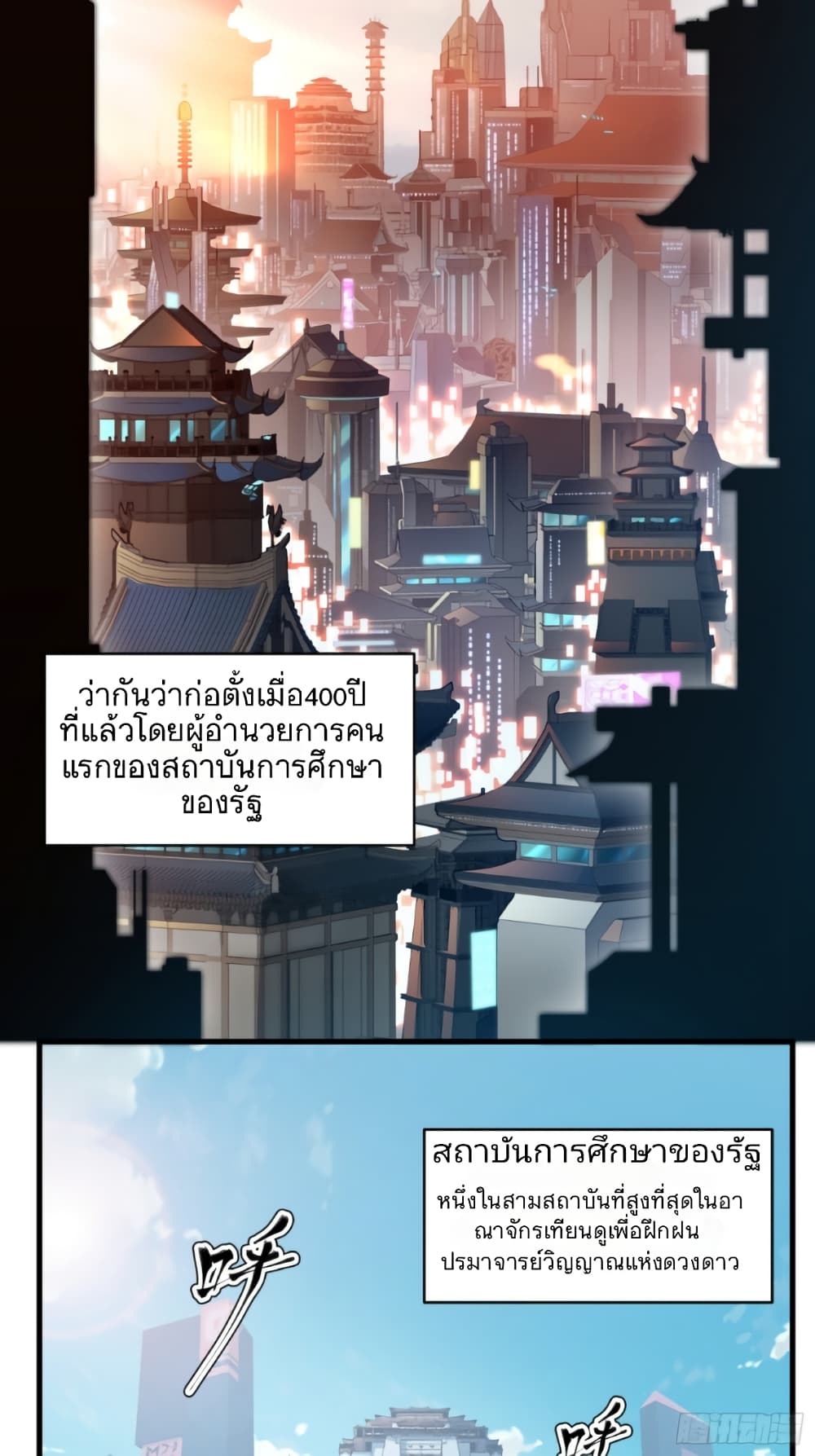Legend of Star General page 2