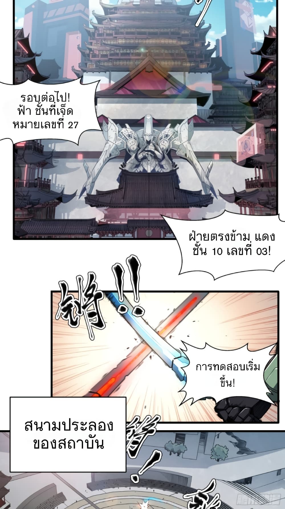 Legend of Star General page 3