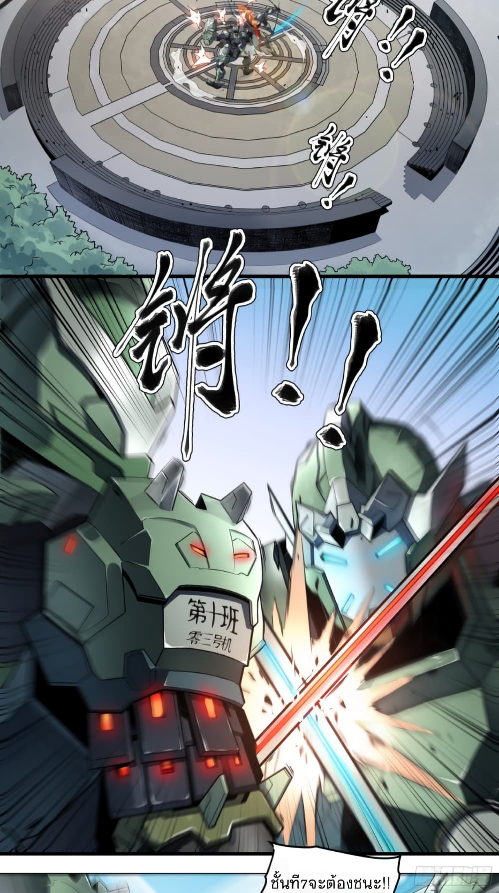 Legend of Star General page 4