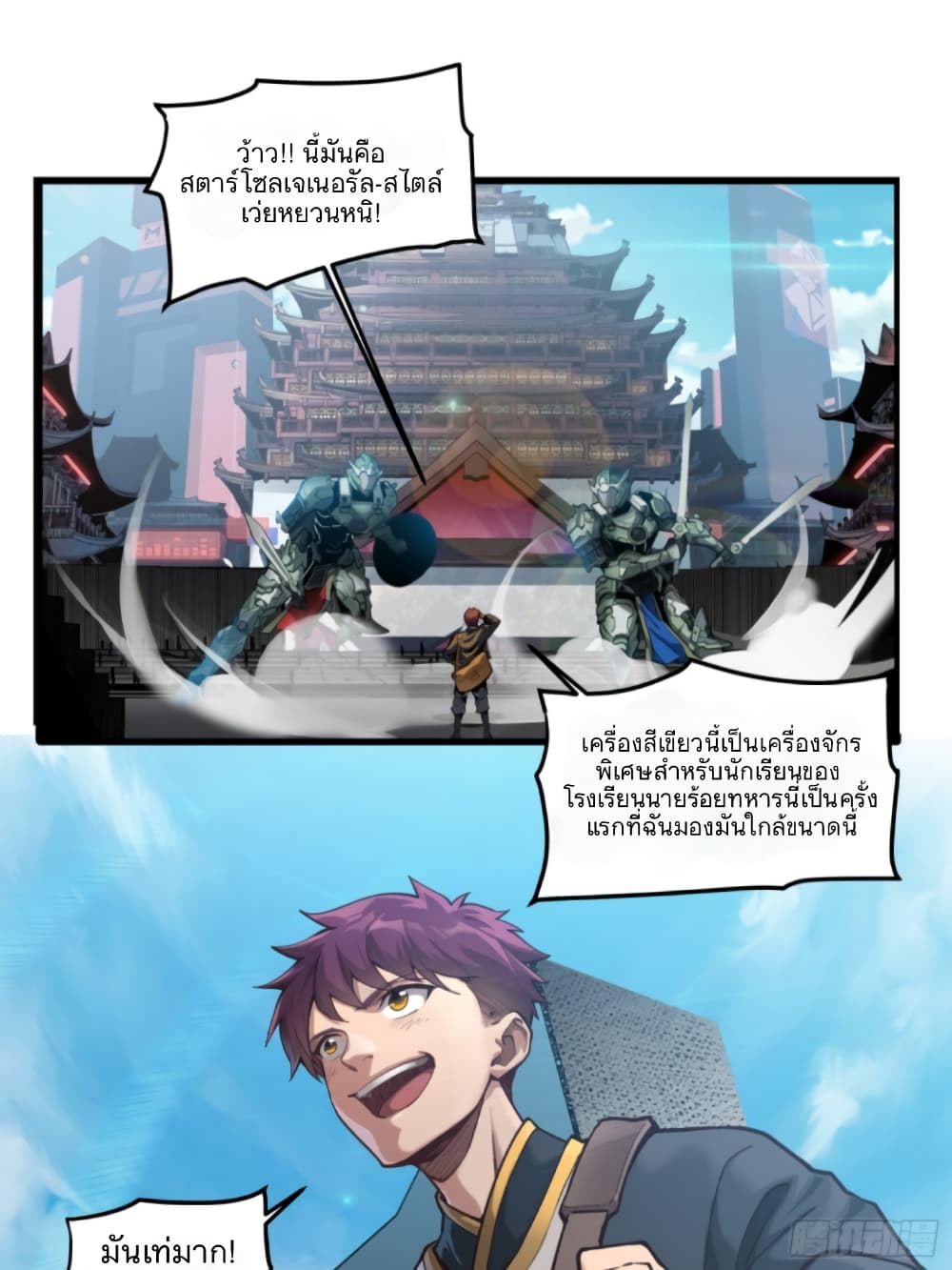 Legend of Star General page 6