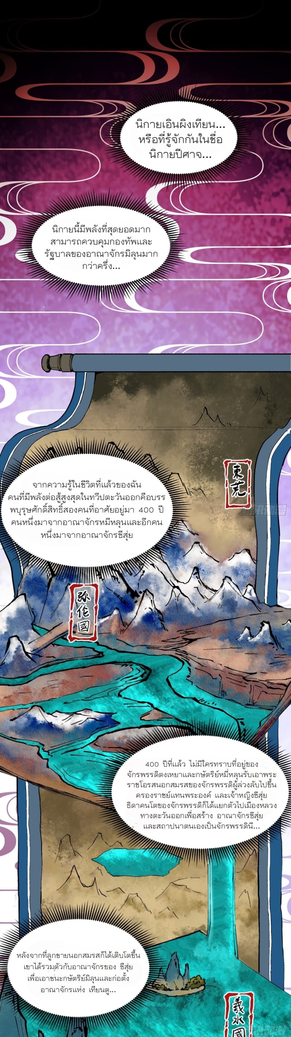 Legend of Star General page 3