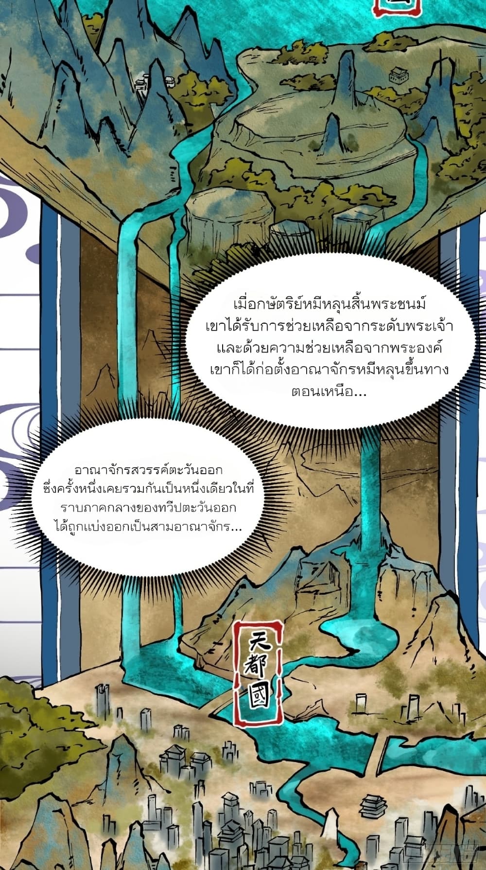 Legend of Star General page 4