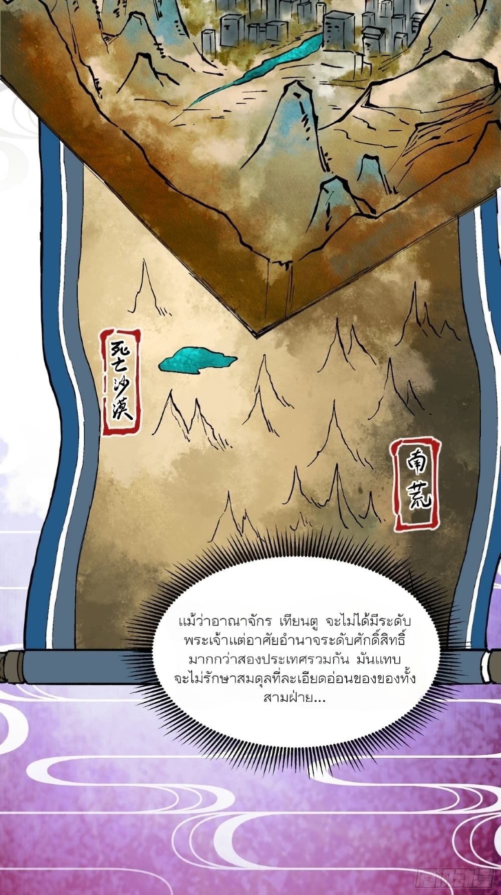 Legend of Star General page 5