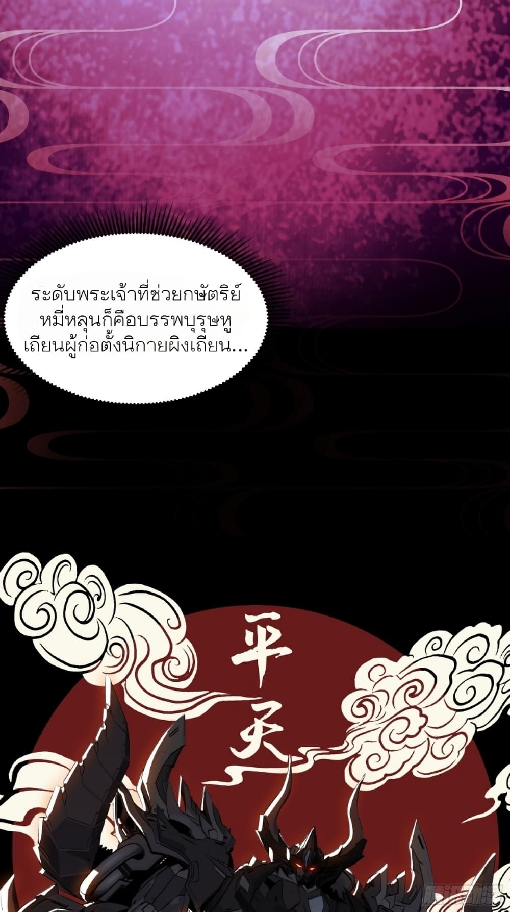 Legend of Star General page 6