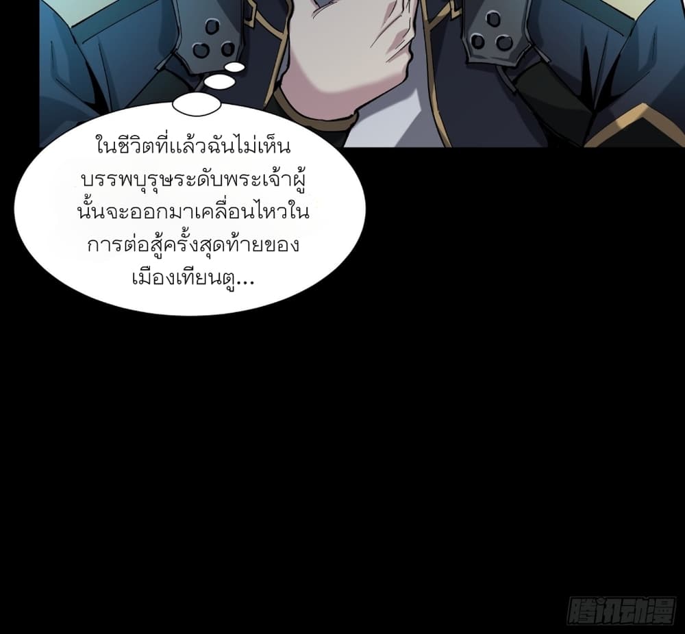 Legend of Star General page 9