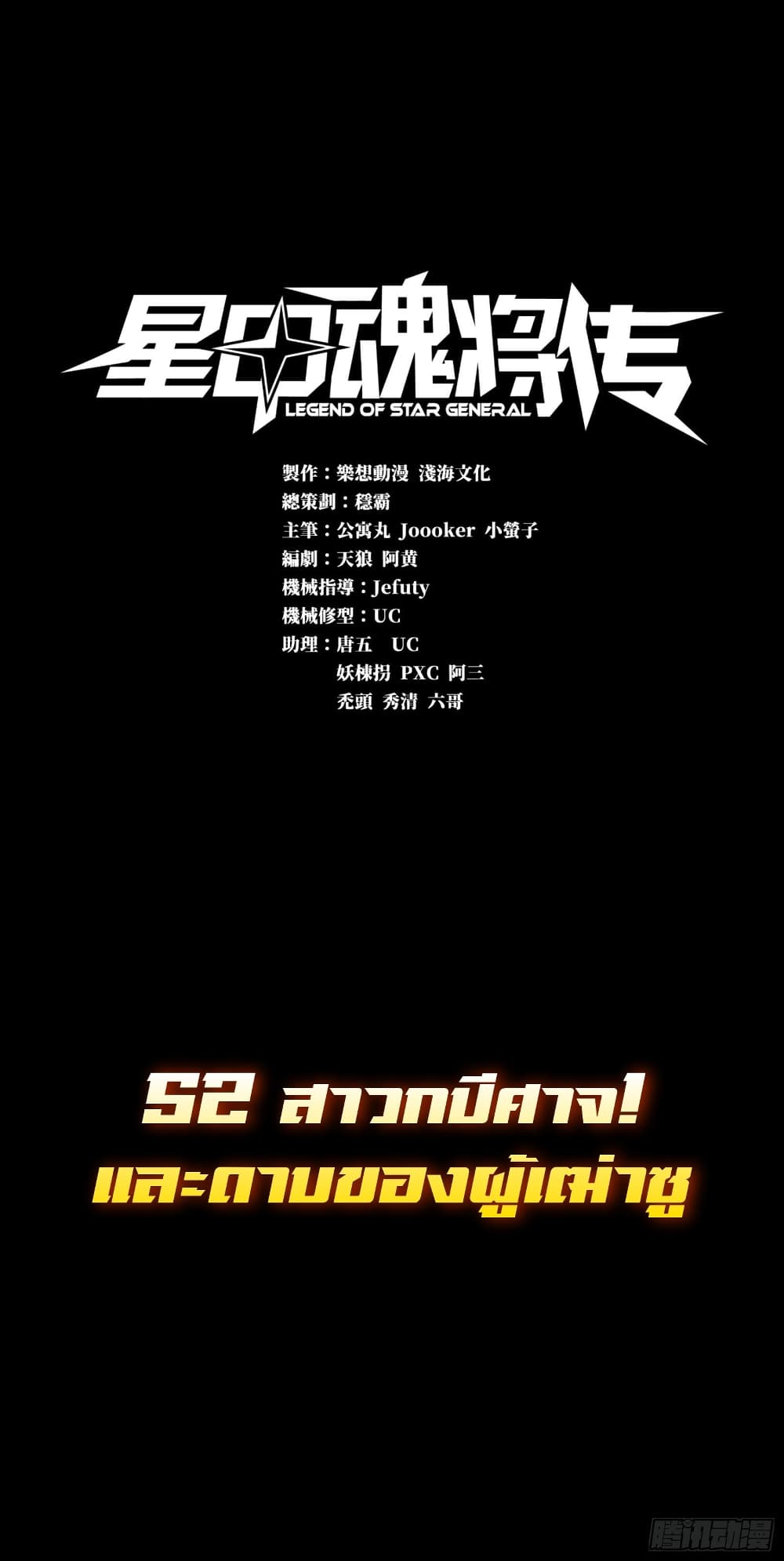 Legend of Star General page 1