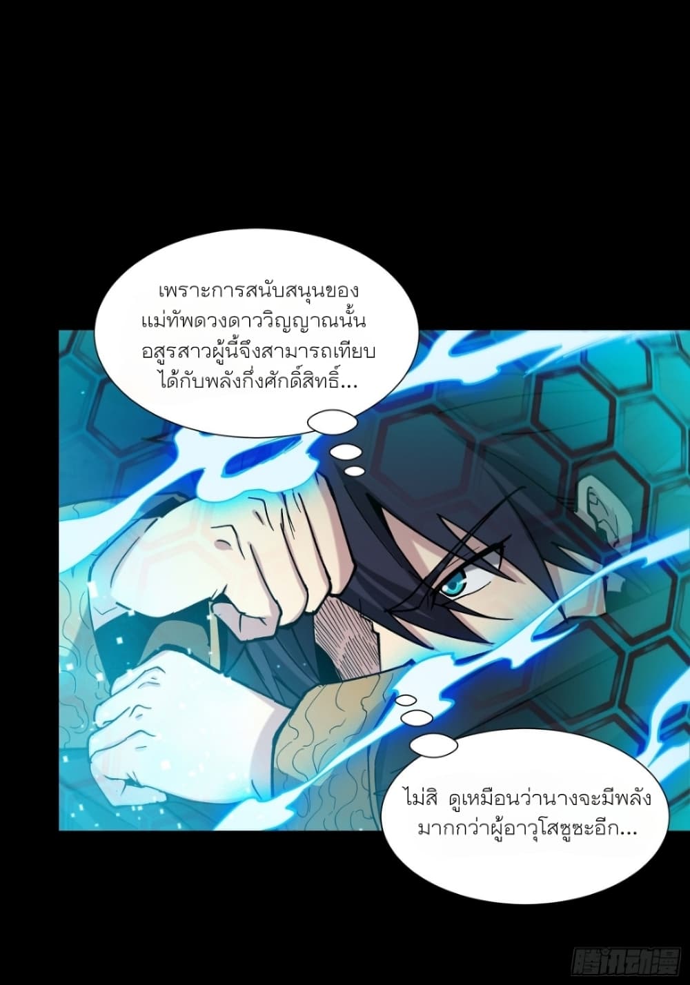 Legend of Star General page 3