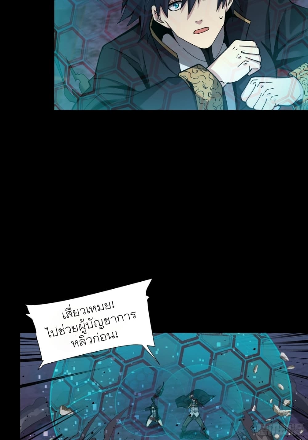 Legend of Star General page 5
