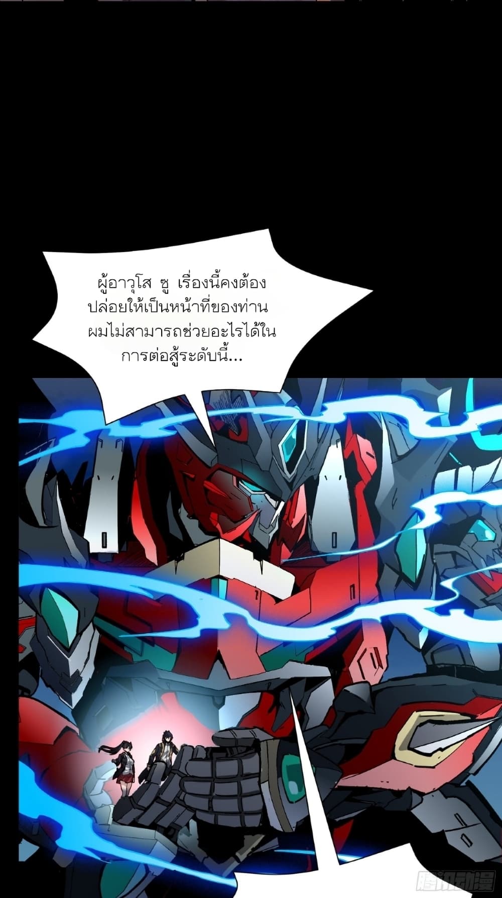 Legend of Star General page 11