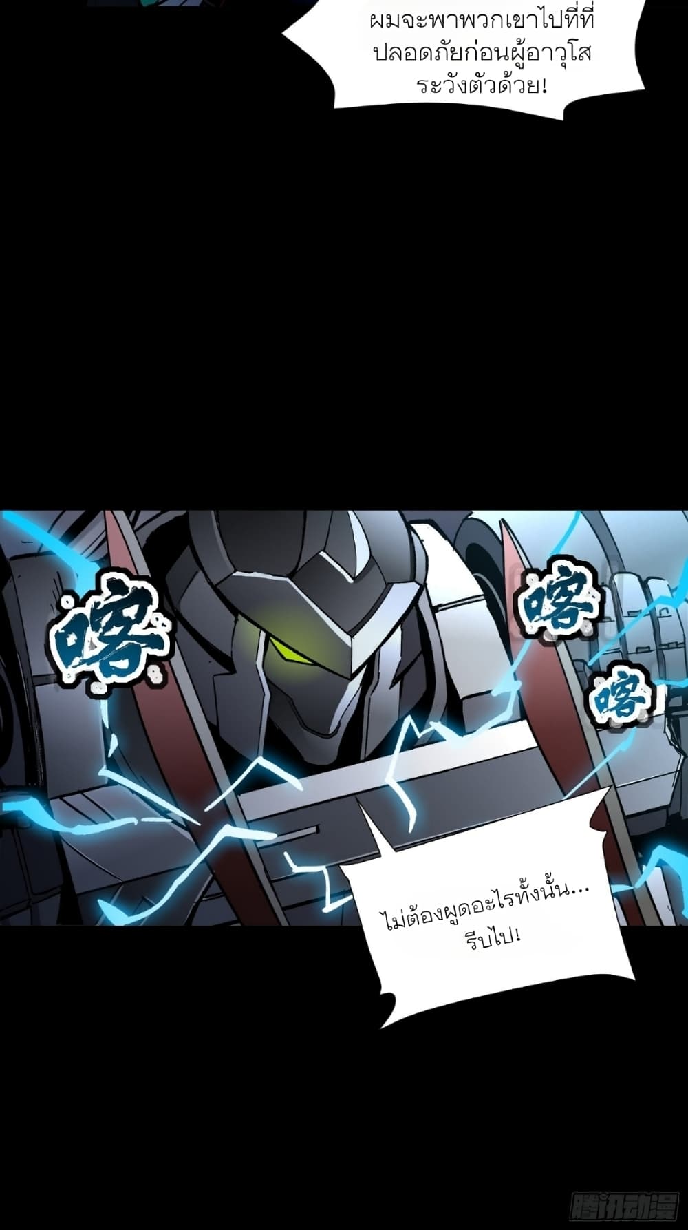 Legend of Star General page 12