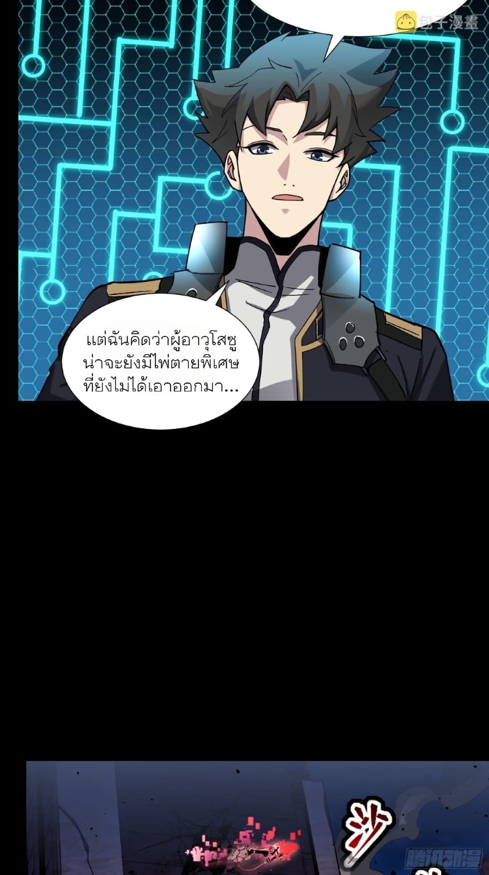 Legend of Star General page 40