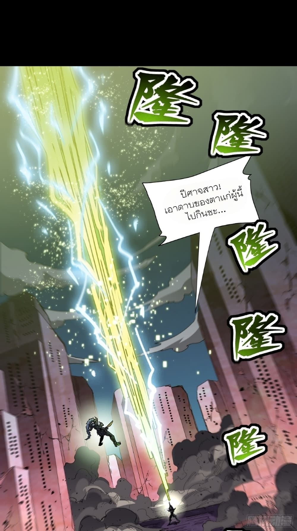 Legend of Star General page 48