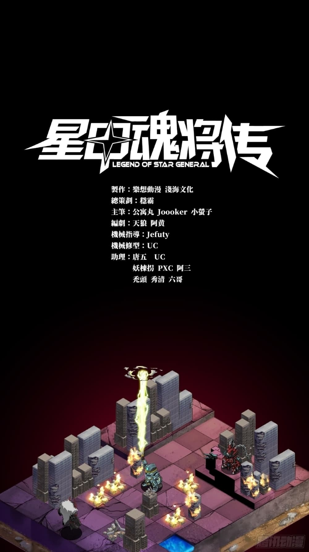Legend of Star General page 1
