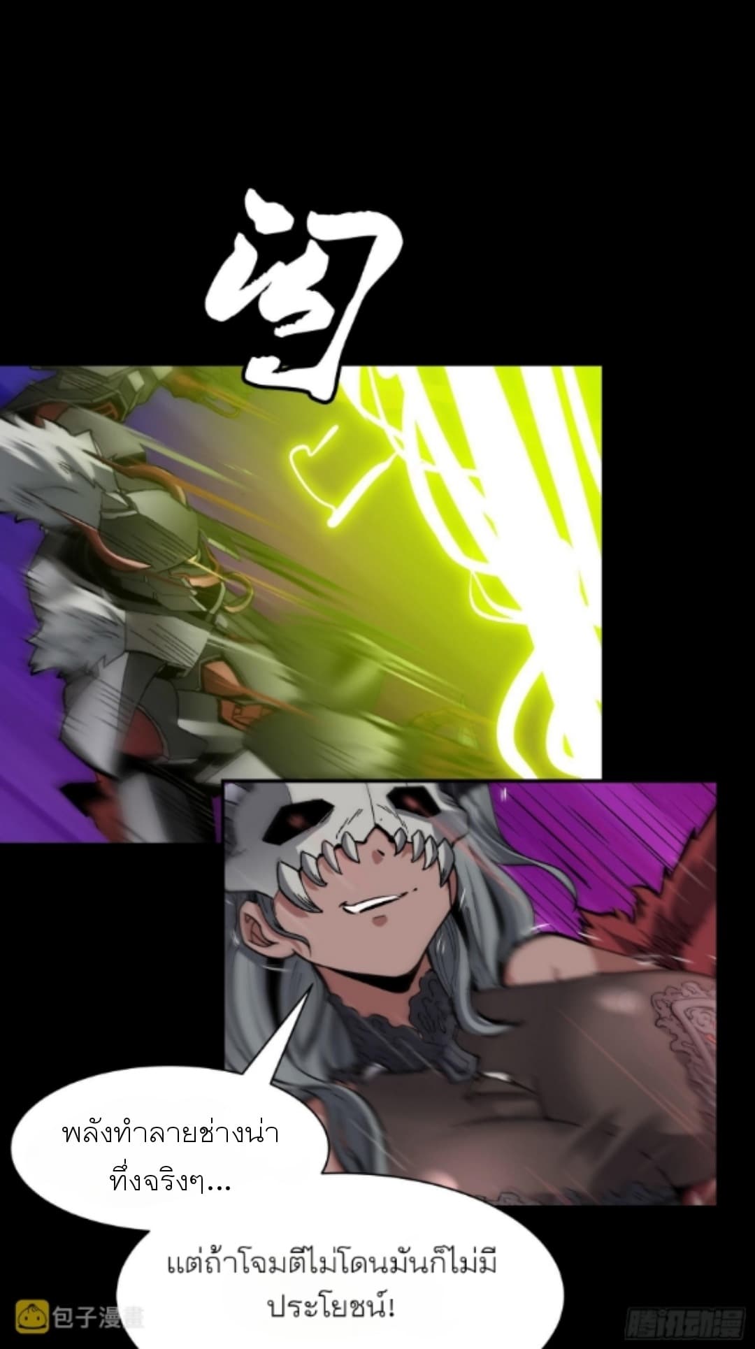 Legend of Star General page 3