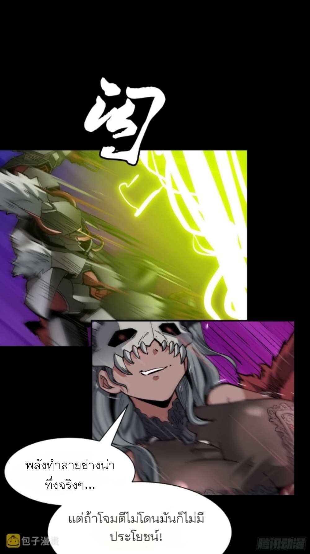 Legend of Star General page 4