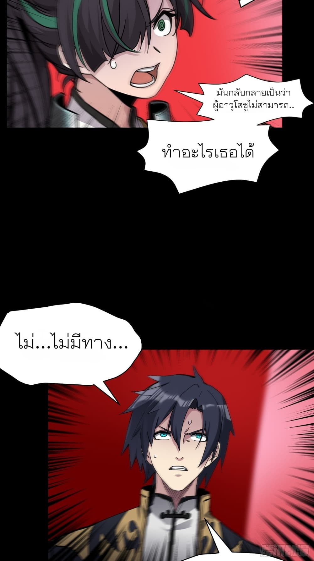 Legend of Star General page 6