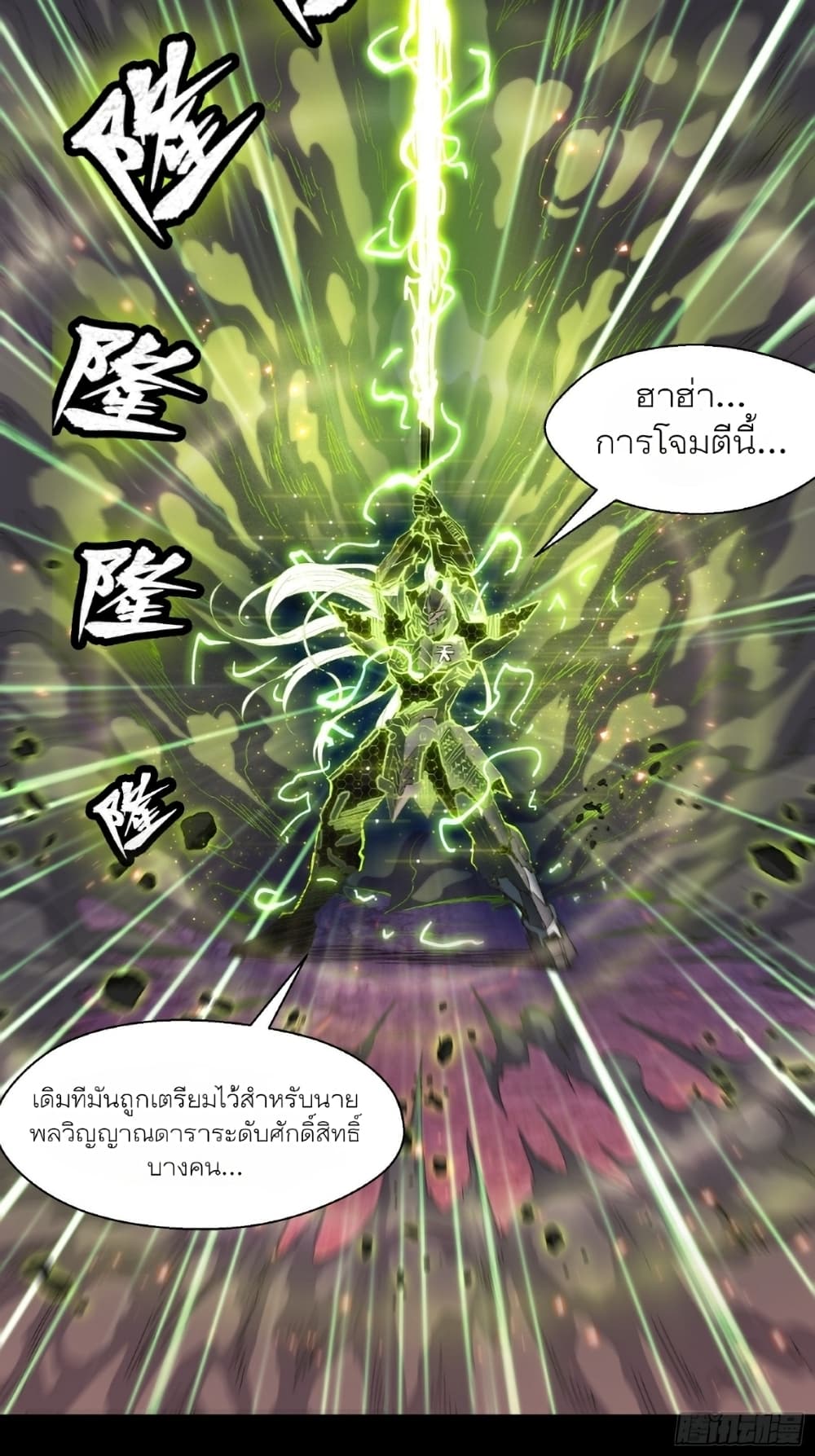 Legend of Star General page 8