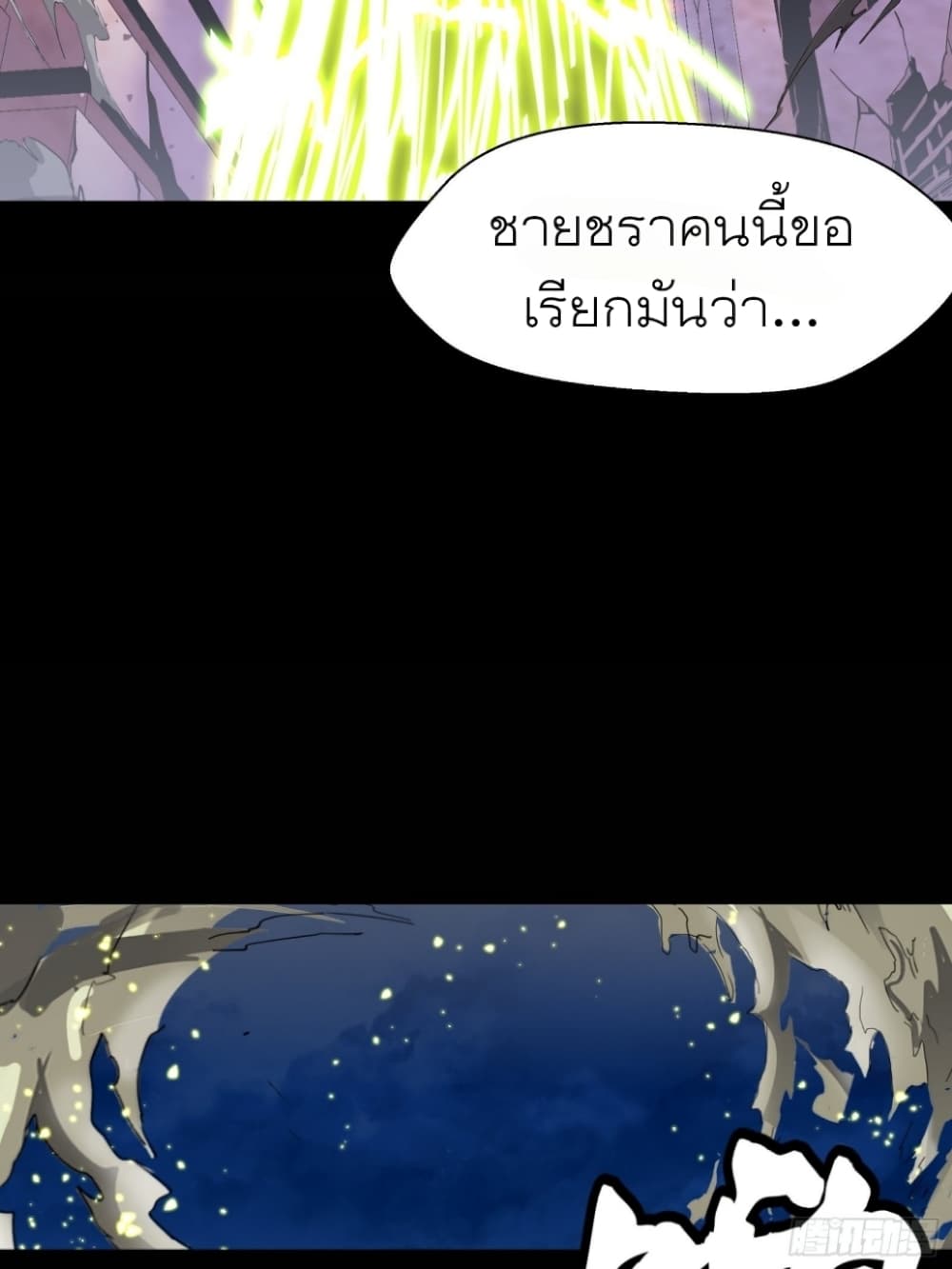 Legend of Star General page 12