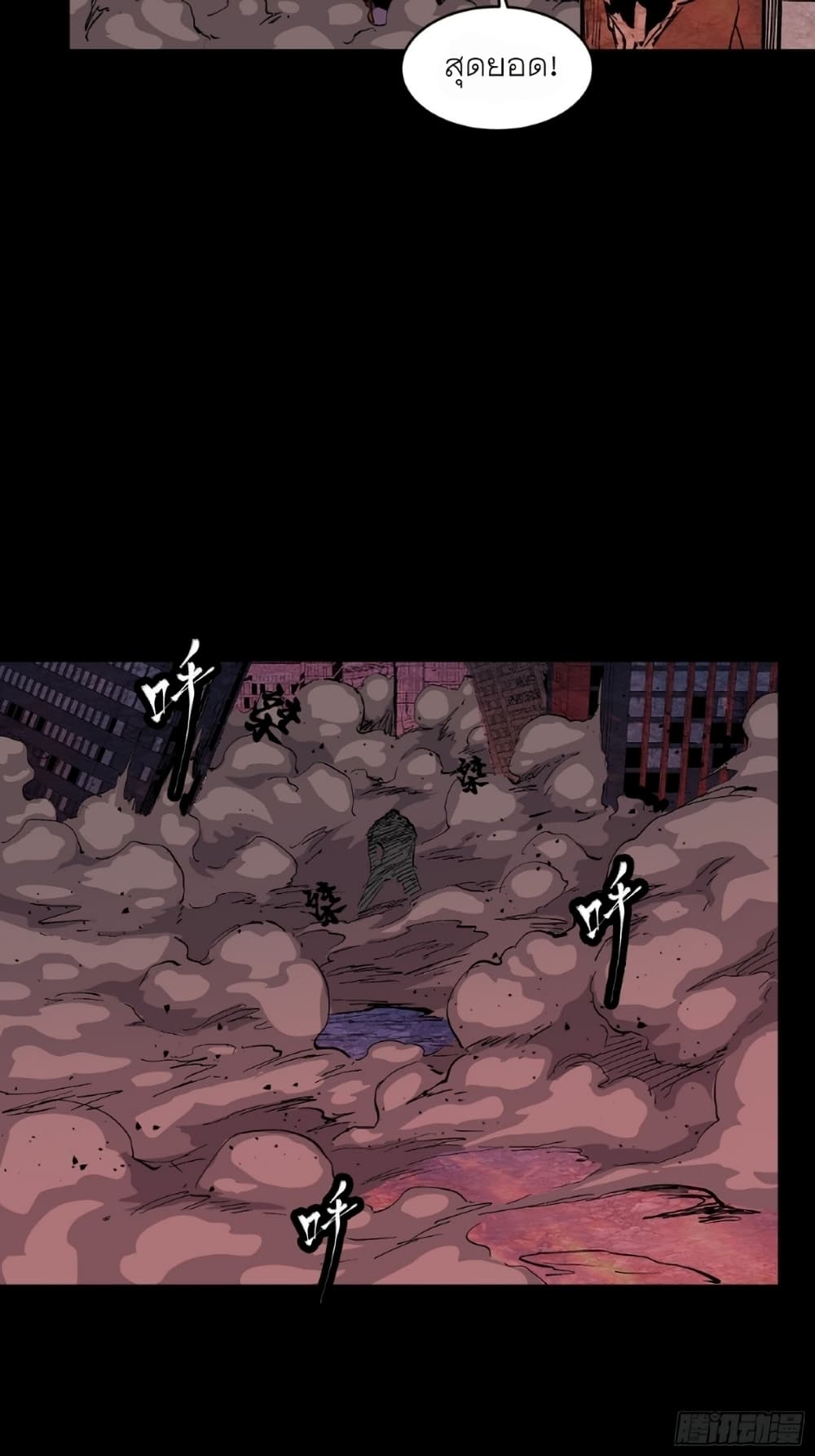 Legend of Star General page 27