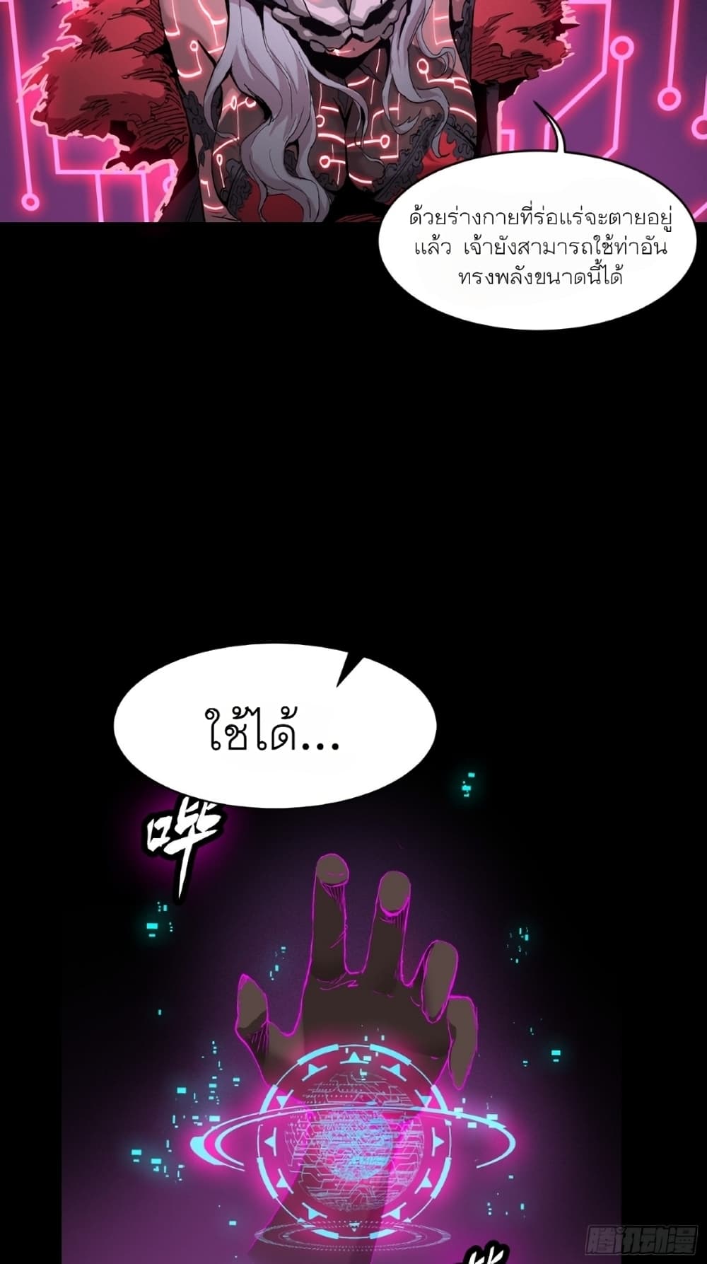 Legend of Star General page 32