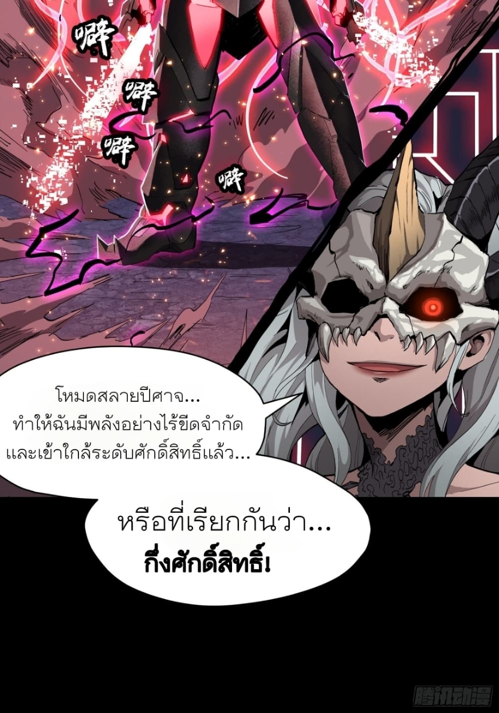 Legend of Star General page 4