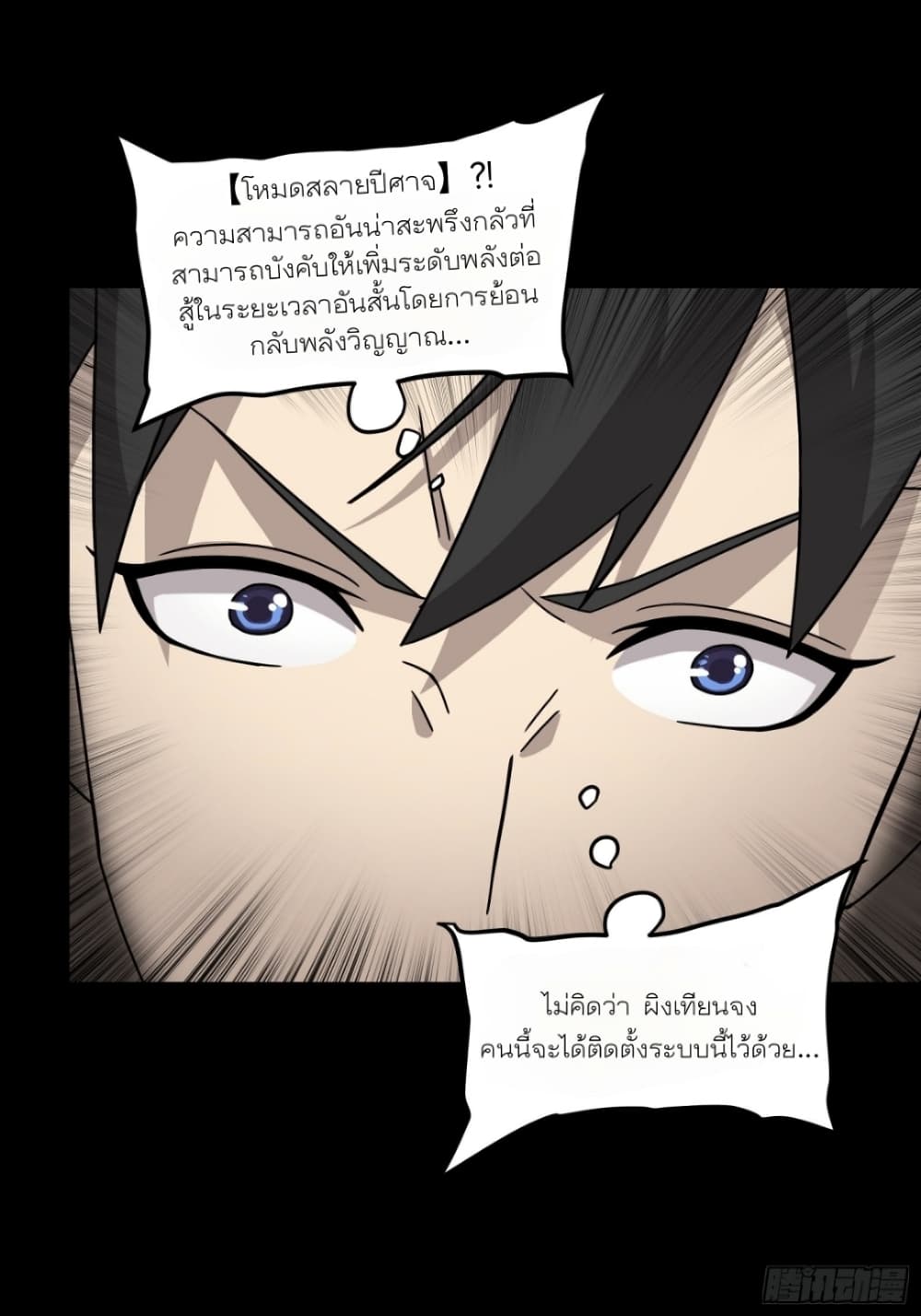 Legend of Star General page 5