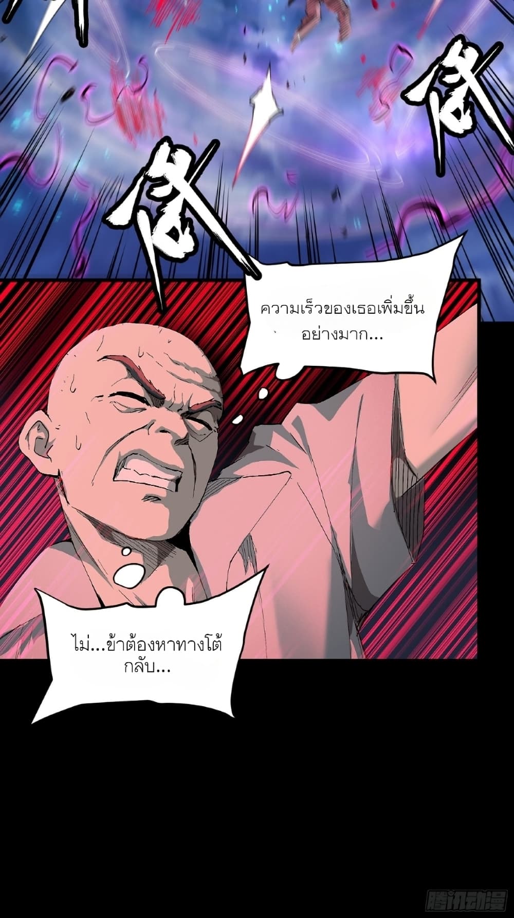 Legend of Star General page 20