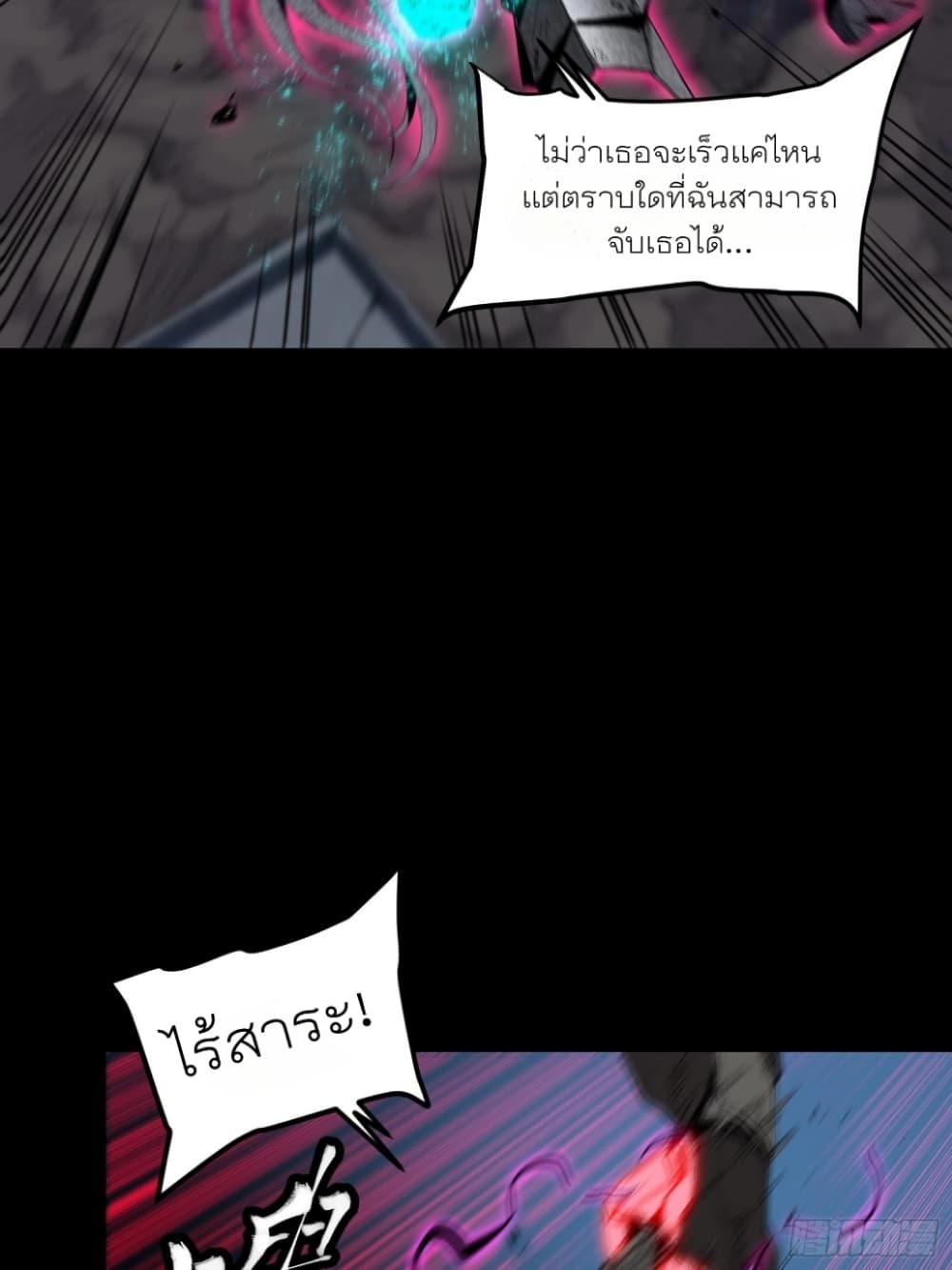 Legend of Star General page 23