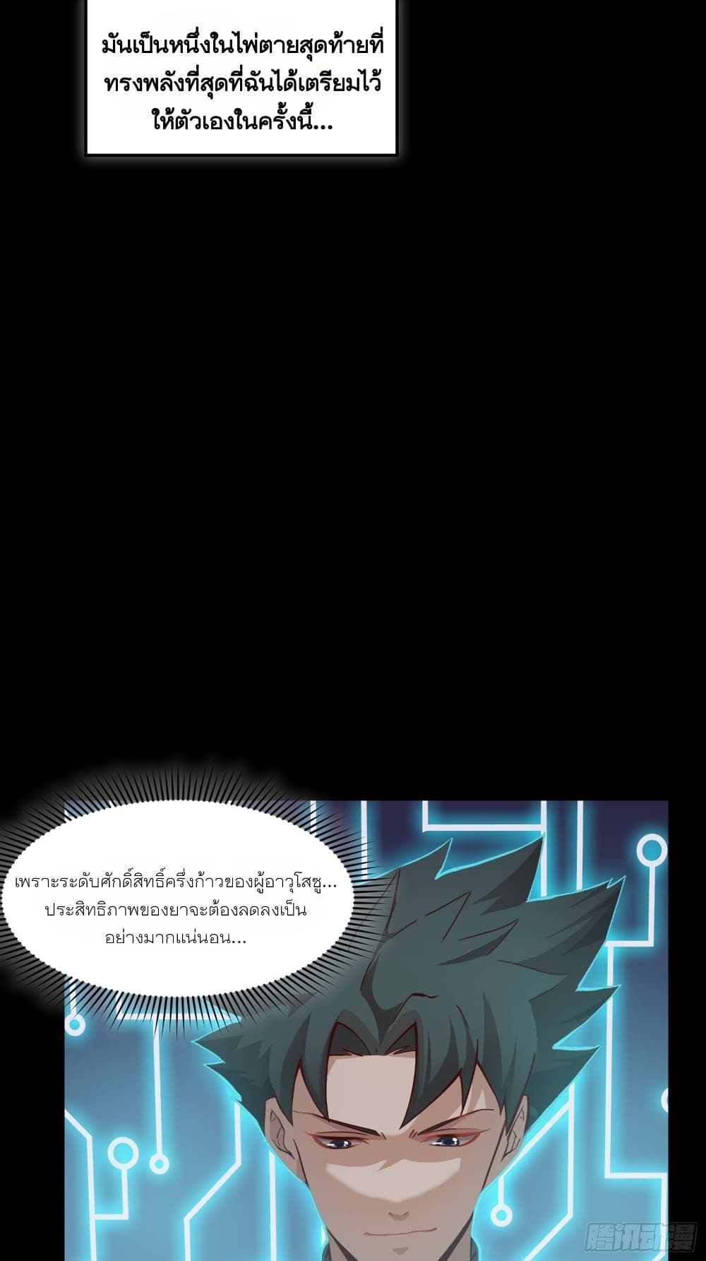 Legend of Star General page 4
