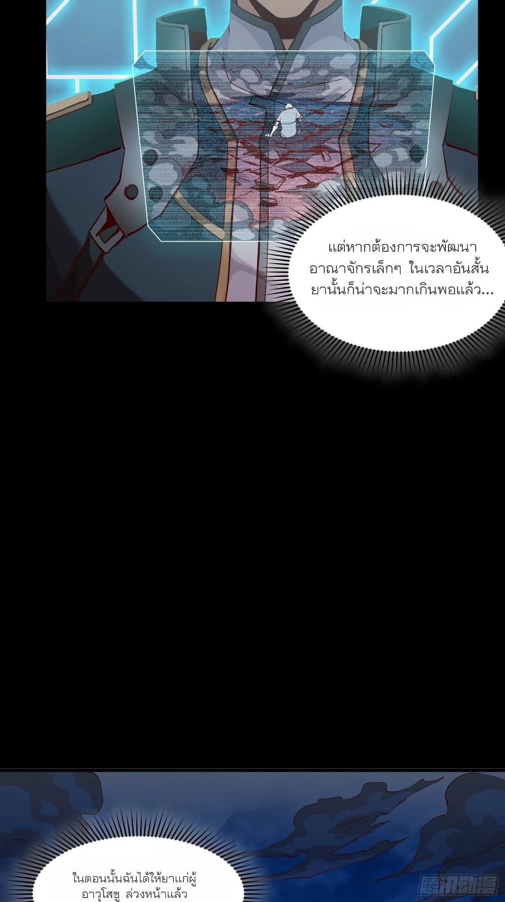 Legend of Star General page 5