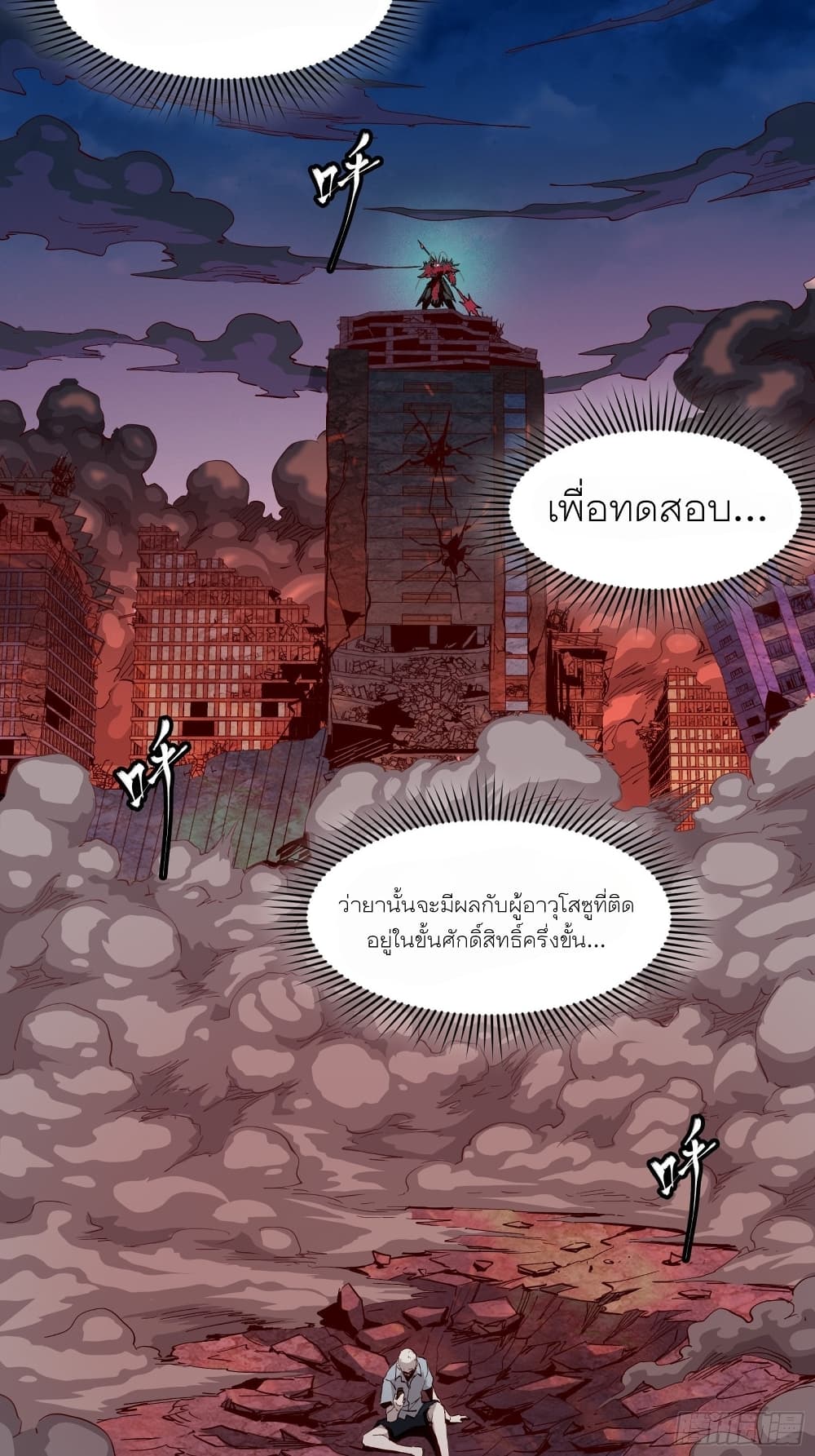 Legend of Star General page 6