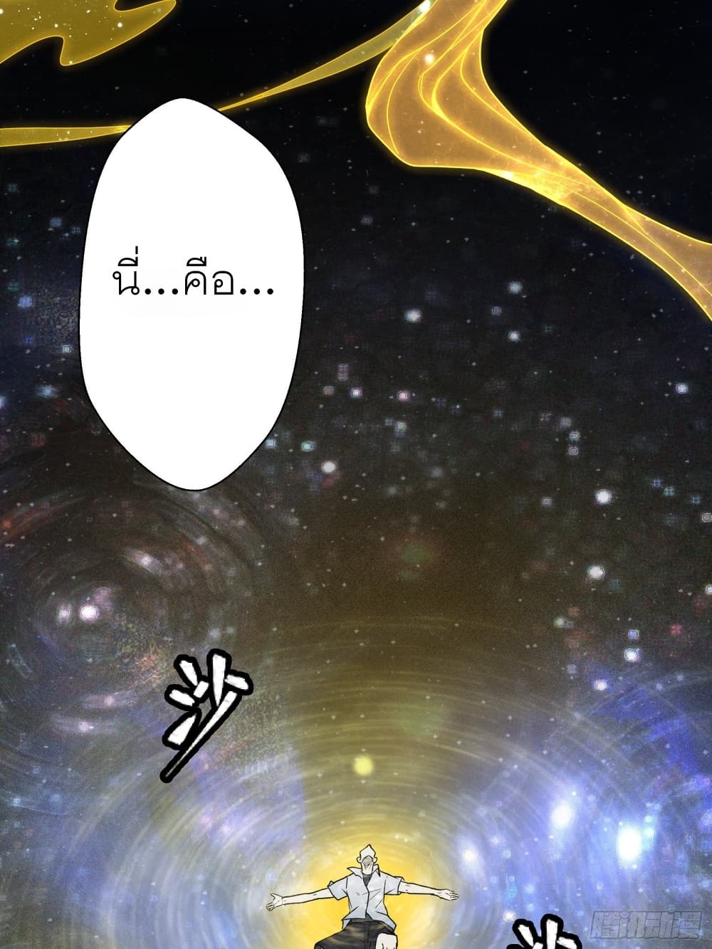 Legend of Star General page 14