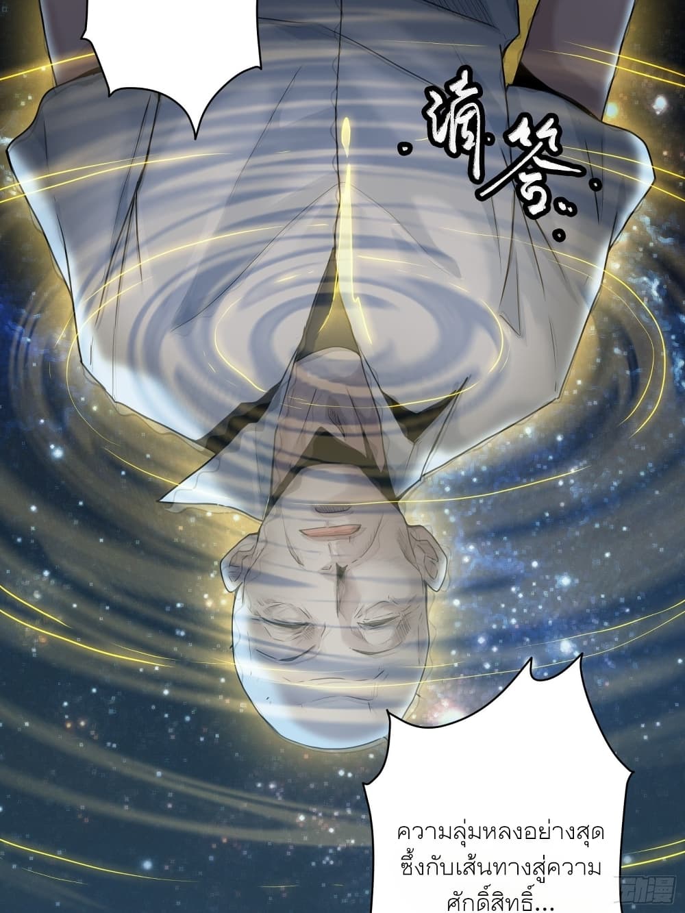 Legend of Star General page 19
