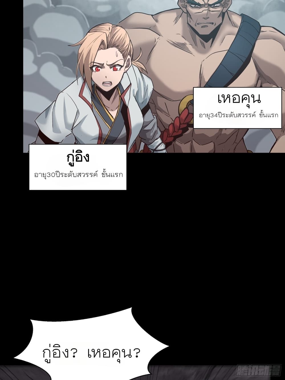 Legend of Star General page 31