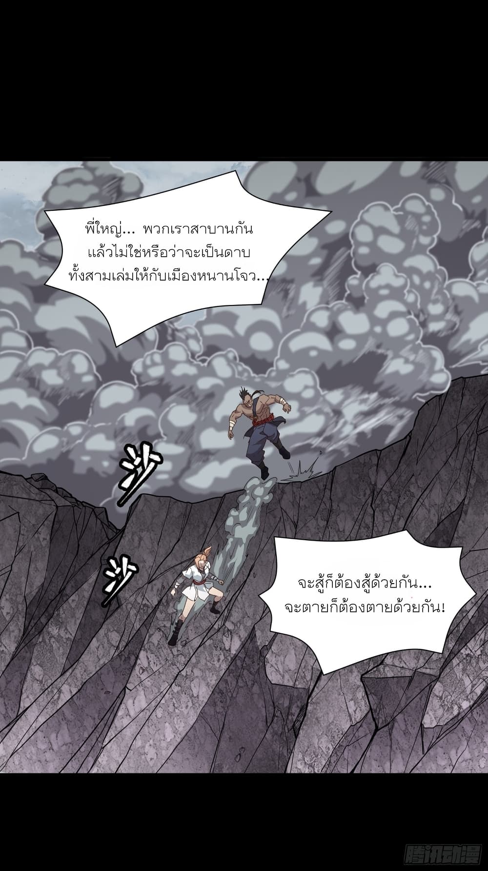 Legend of Star General page 33