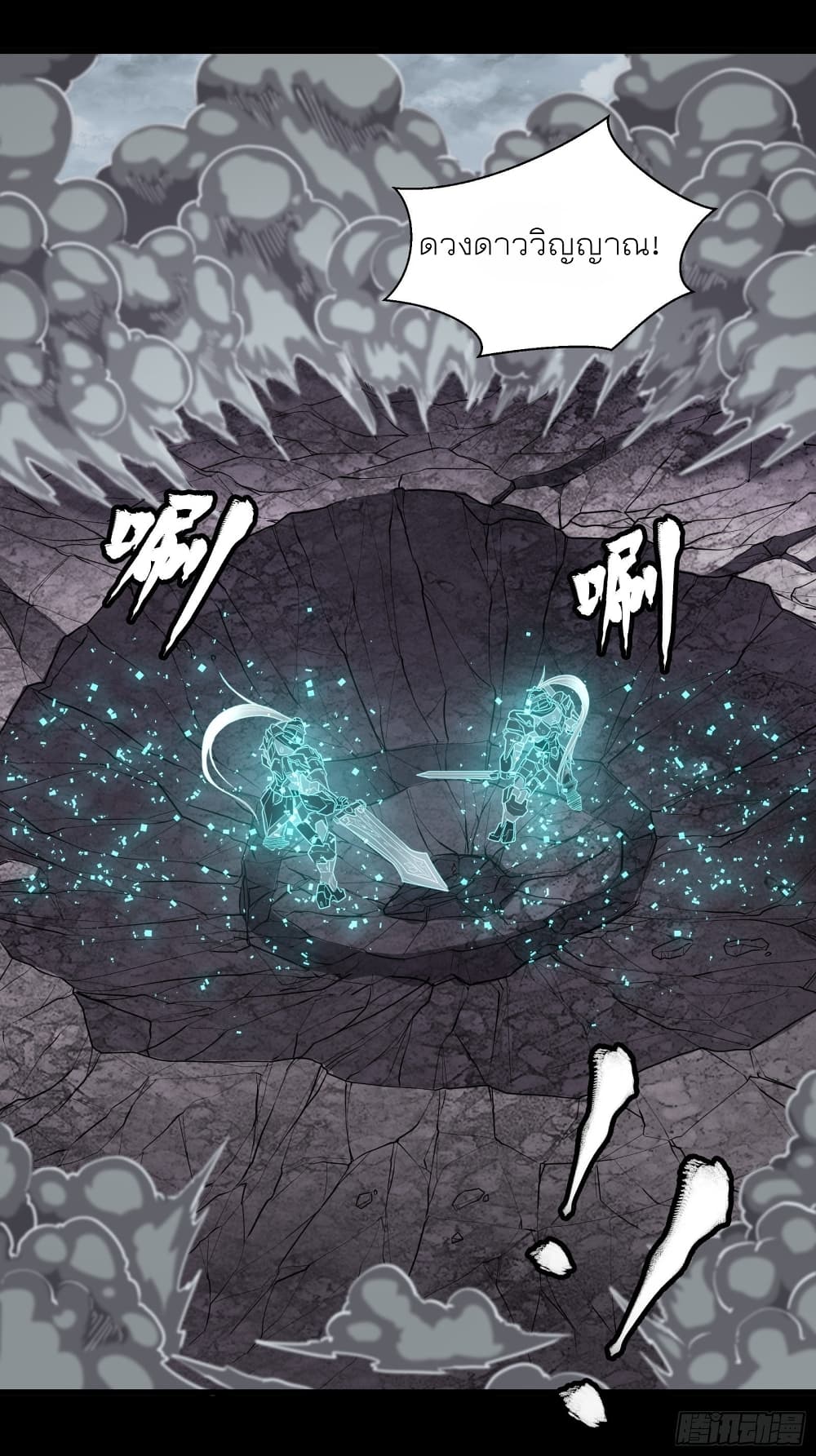 Legend of Star General page 39