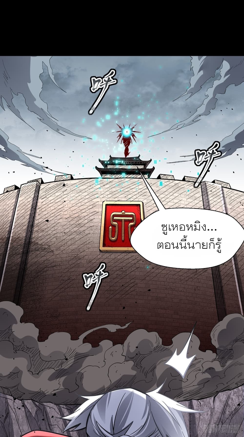 Legend of Star General page 51