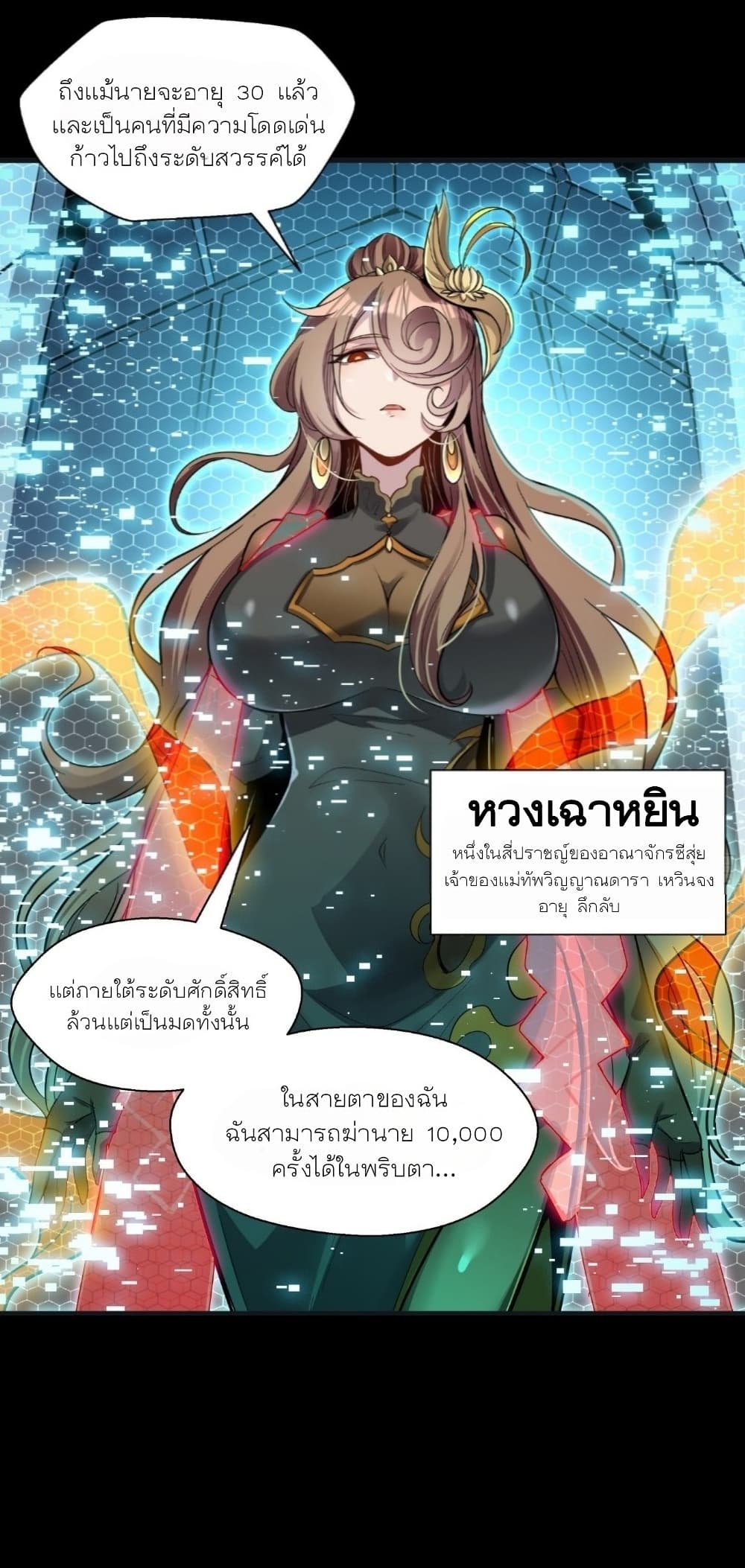 Legend of Star General page 53