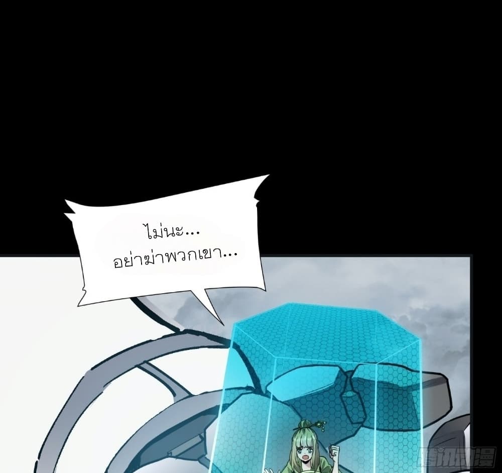 Legend of Star General page 54