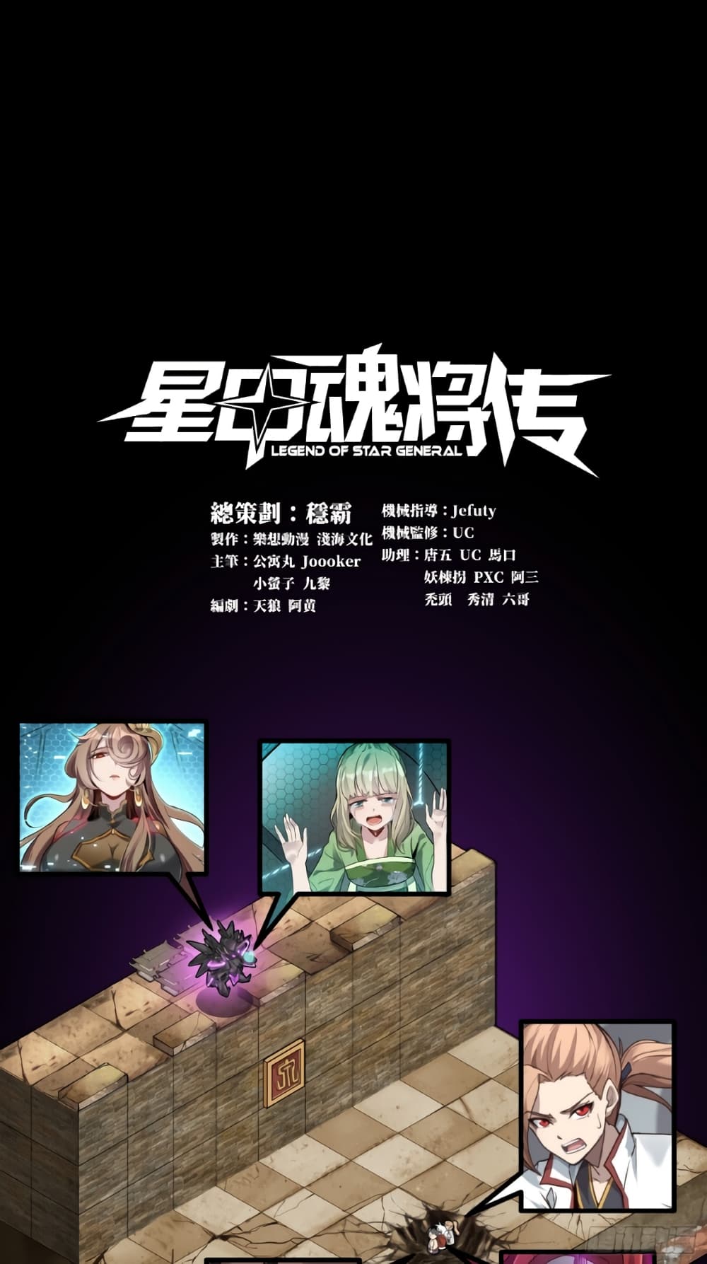 Legend of Star General page 1