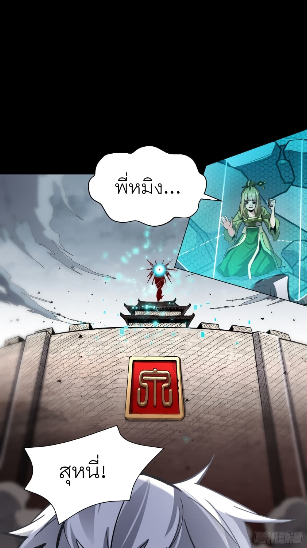 Legend of Star General page 3