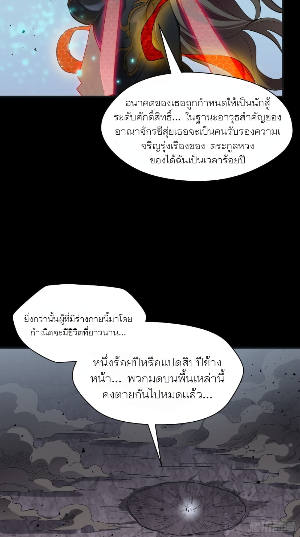 Legend of Star General page 5