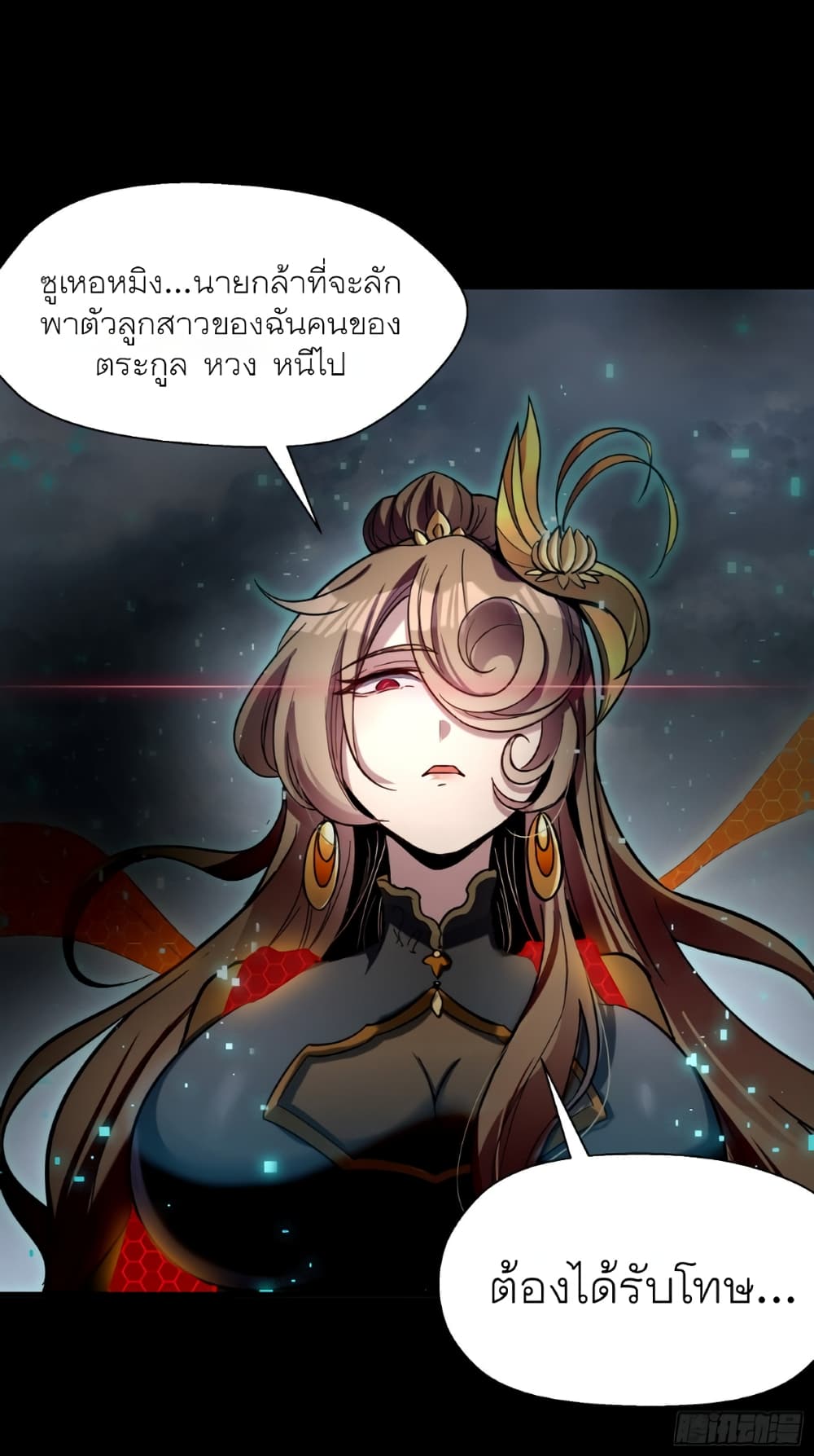 Legend of Star General page 8