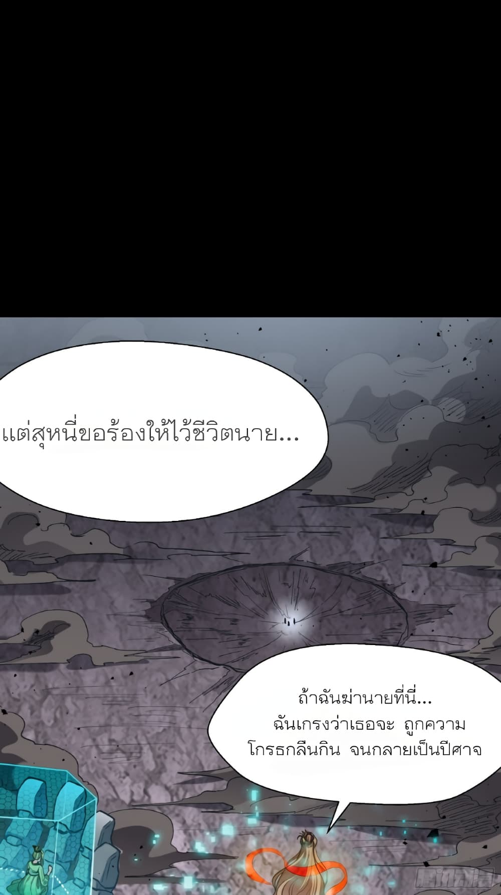 Legend of Star General page 9