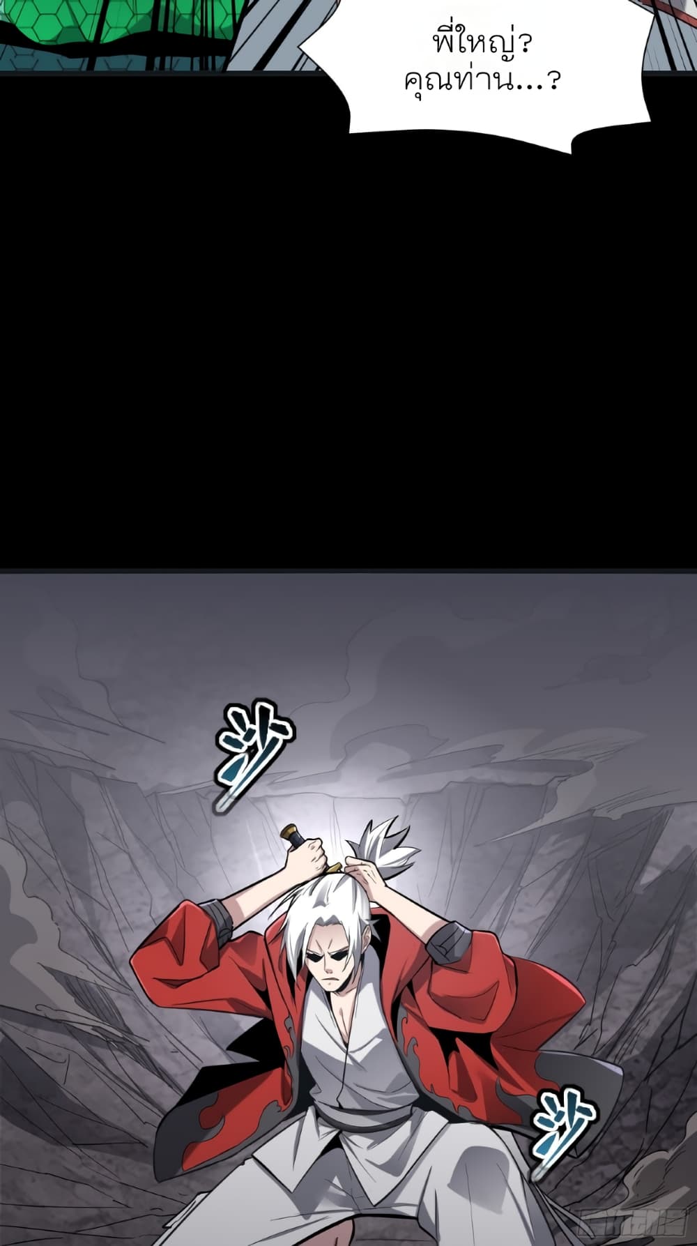 Legend of Star General page 13