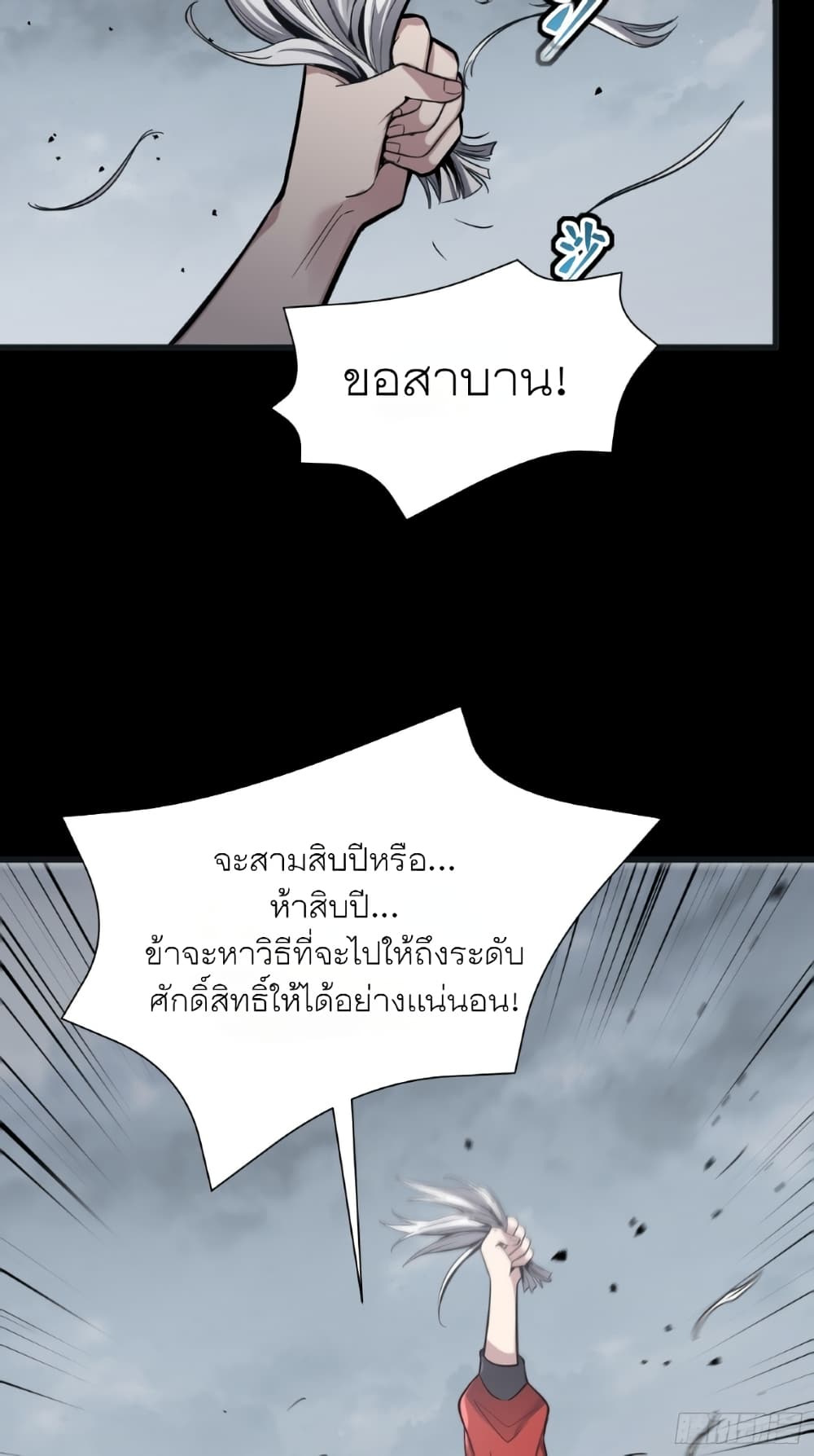 Legend of Star General page 17
