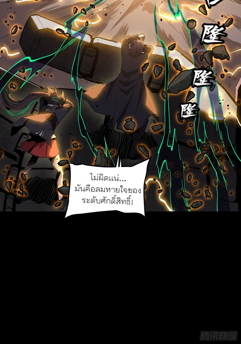 Legend of Star General page 33