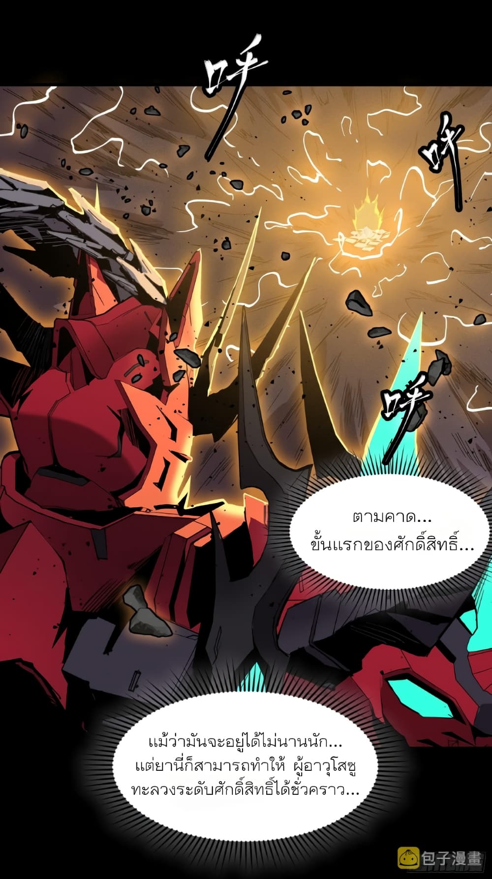 Legend of Star General page 35