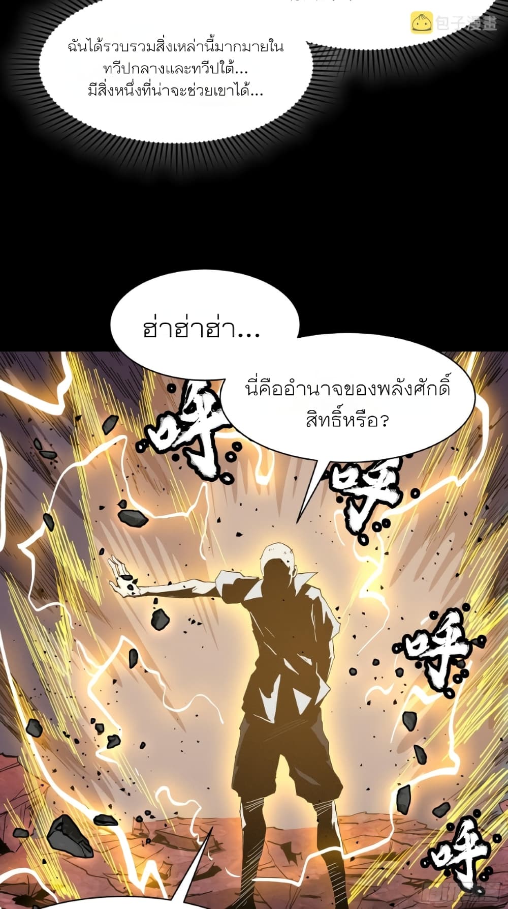 Legend of Star General page 38