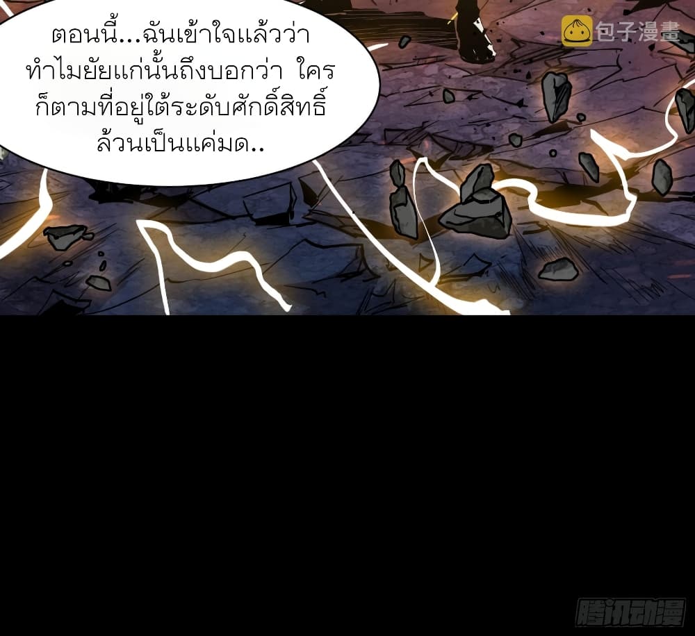 Legend of Star General page 39
